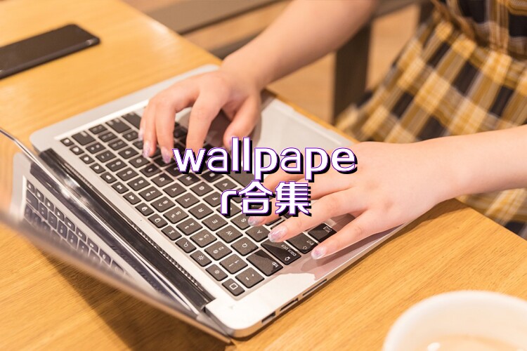 小众音乐软件合集