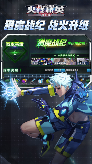 火线精英截图2