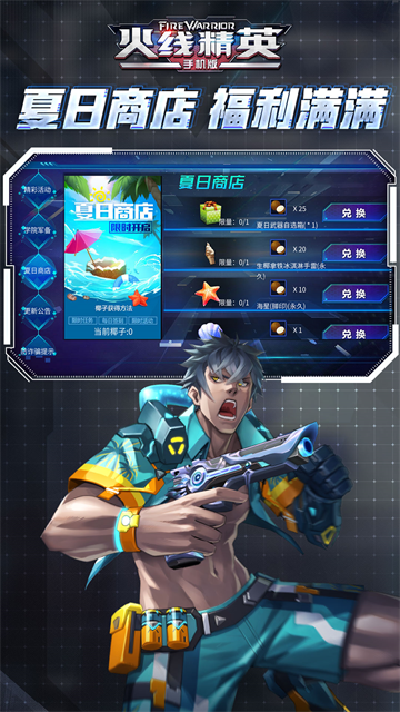 火线精英截图3