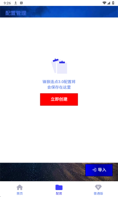 锋狼连点器截图3