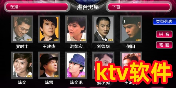KTV软件大全