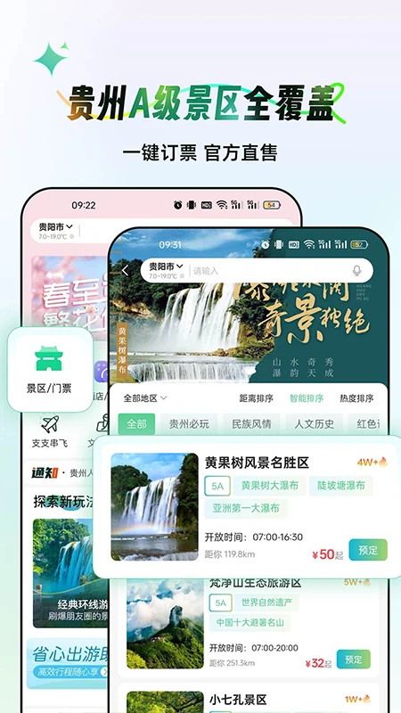 贵州一码游截图1