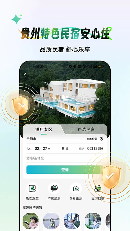 贵州一码游截图2