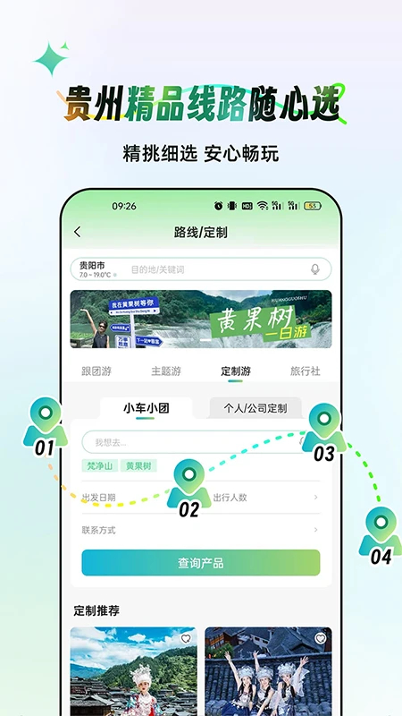 贵州一码游截图3
