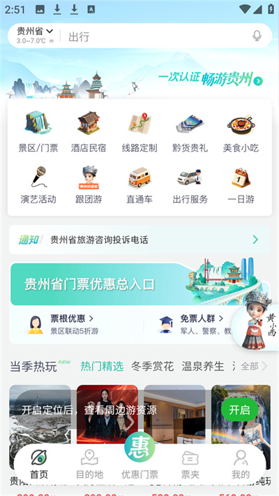 贵州一码游