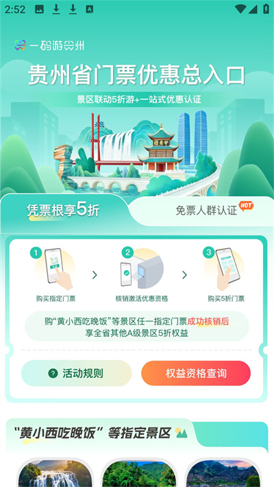 贵州一码游