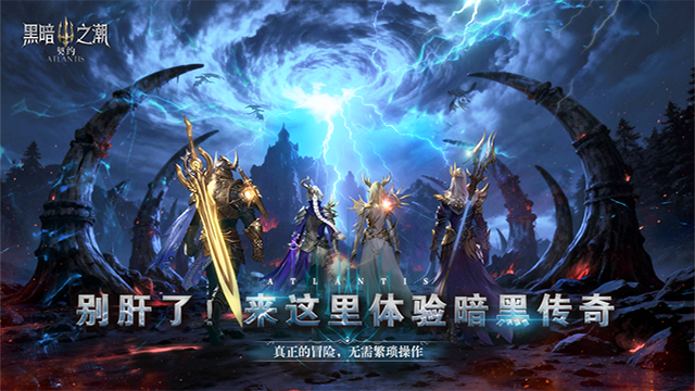 黑暗之潮契约截图5