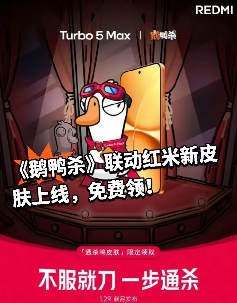 鹅鸭杀联动史诗皮肤免费获取攻略