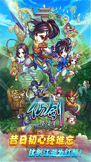 仙剑奇侠传截图2