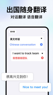 翻译应用软件截图2
