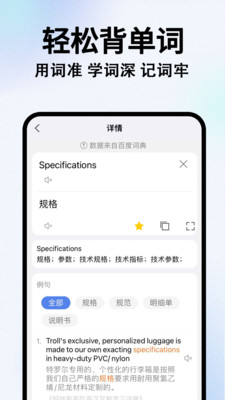翻译应用软件