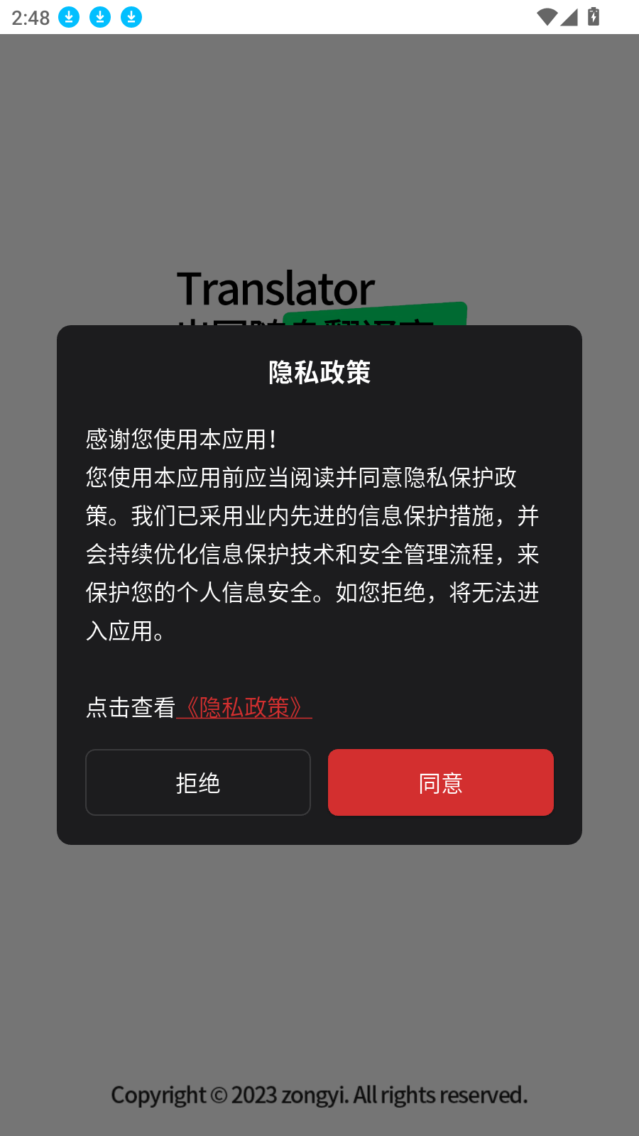 翻译应用软件