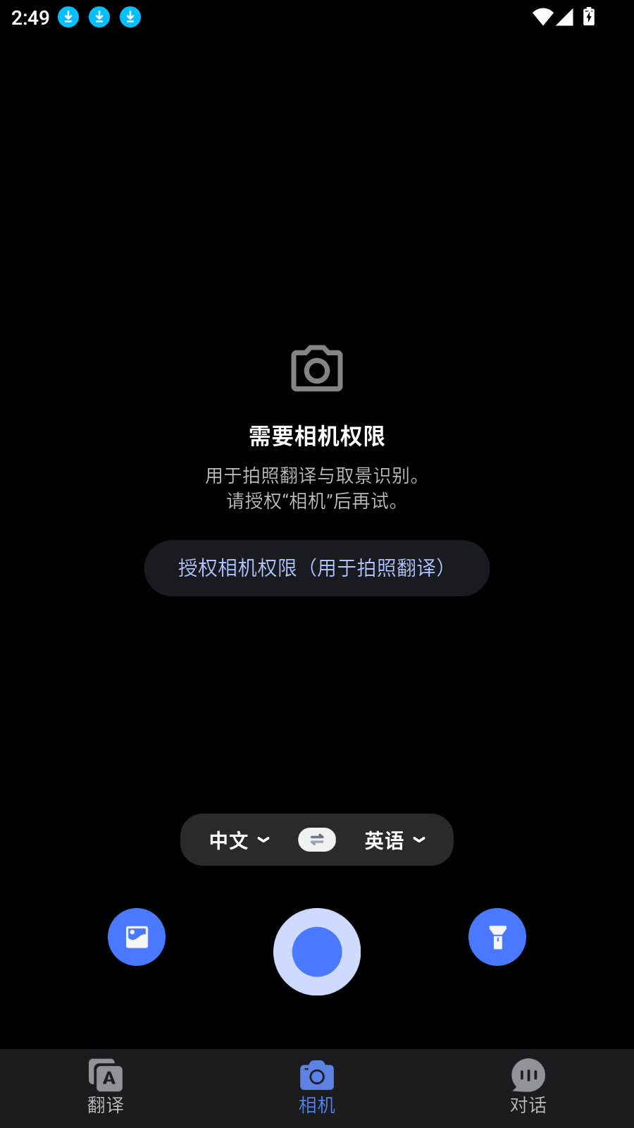 翻译应用软件