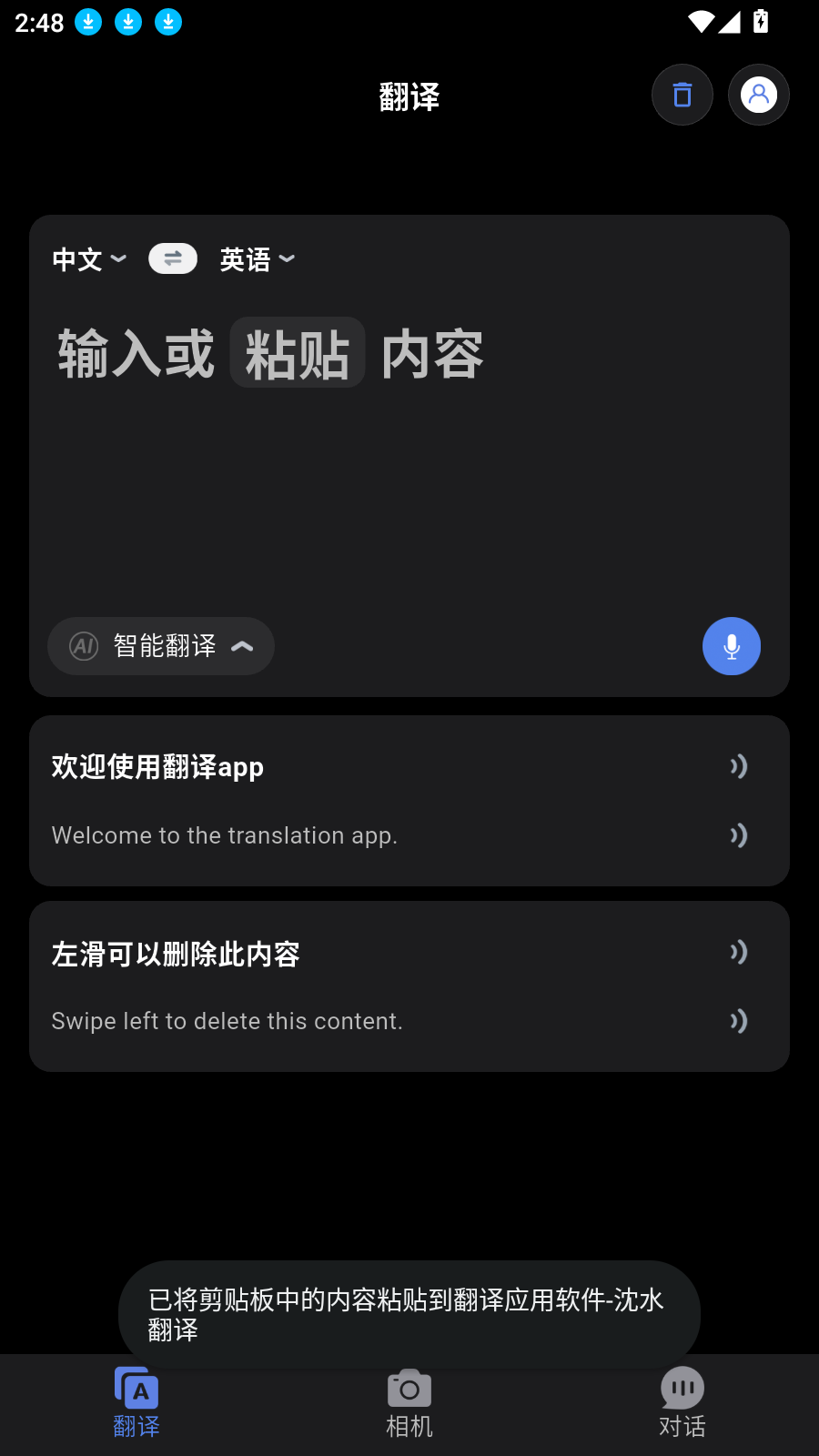 翻译应用软件