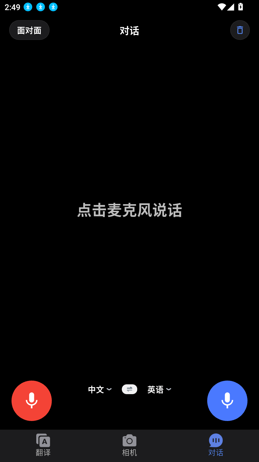 翻译应用软件
