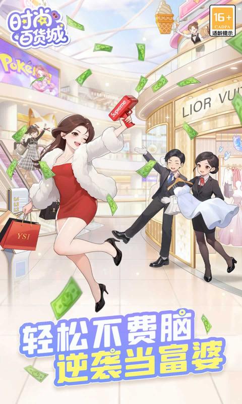 时尚百货城截图1