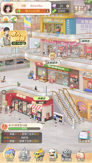 时尚百货城