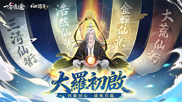 一念逍遥台服截图4