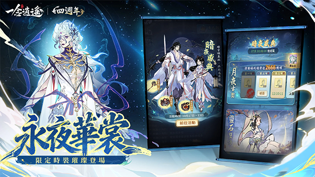 一念逍遥台服截图3