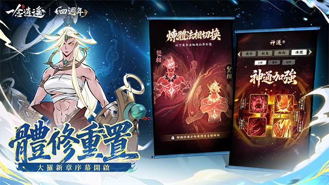 一念逍遥台服截图5