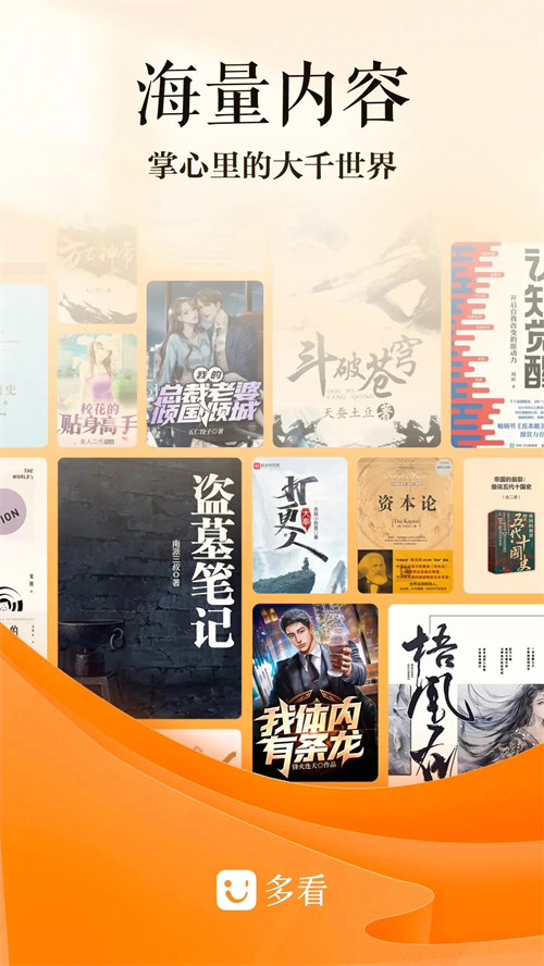 多看阅读纯净版截图1