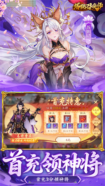 塔防召唤师截图2