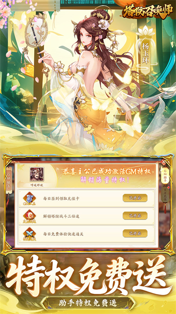 塔防召唤师截图5