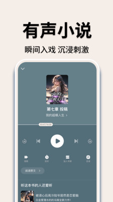 趣阅畅听小说