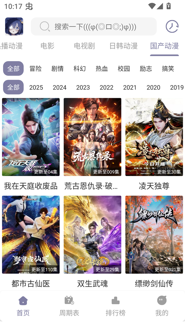 森林动漫截图3
