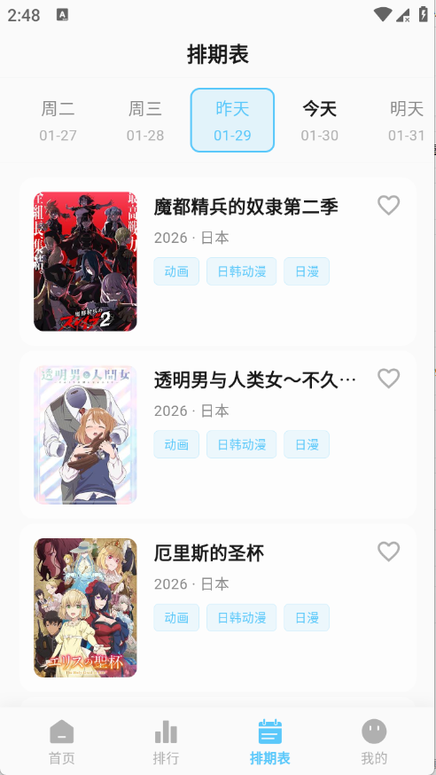 星空动漫截图1