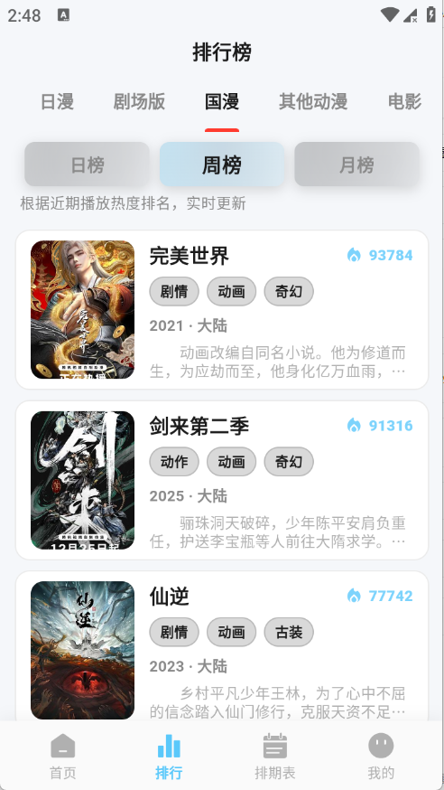 星空动漫截图3