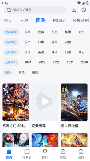 星空动漫