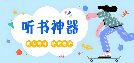 手机听小说软件哪个好