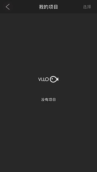 VLLO视频剪辑截图2