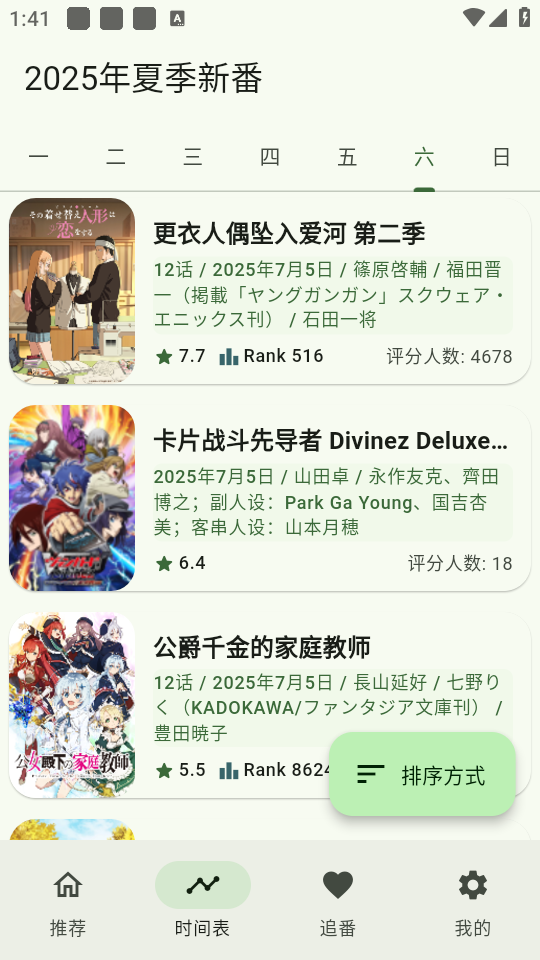 Kazumi动漫截图1