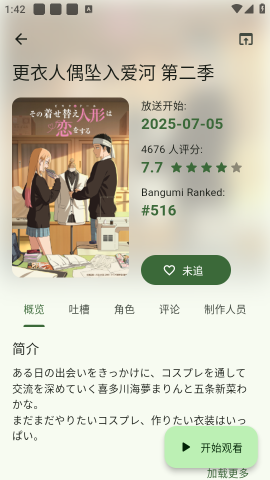 Kazumi动漫截图3