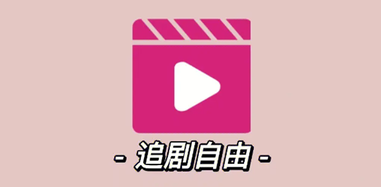 免费观看影视剧软件推荐及下载