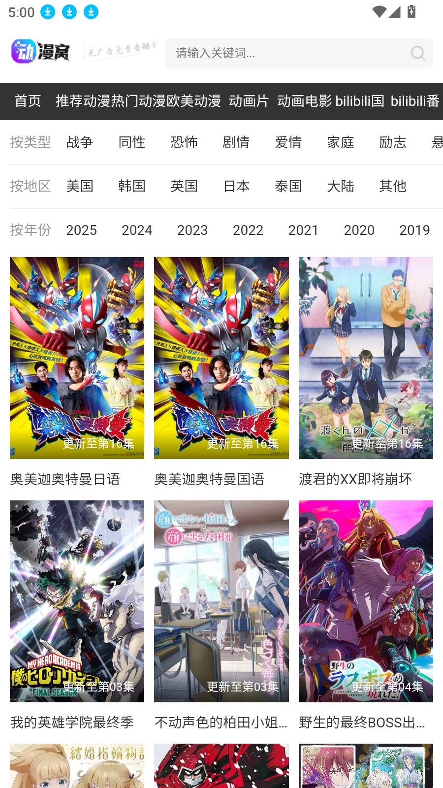 动漫窝截图1