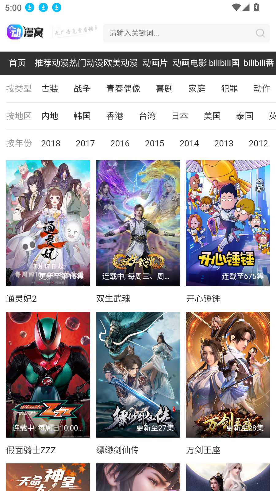 动漫窝截图2