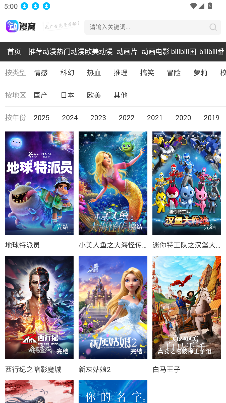 动漫窝截图3
