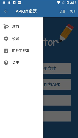 apkeditor截图2