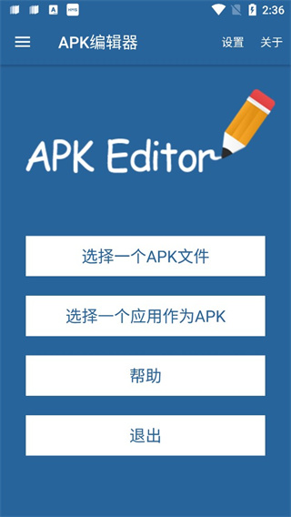 apkeditor截图3