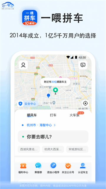 一喂汽车票截图1