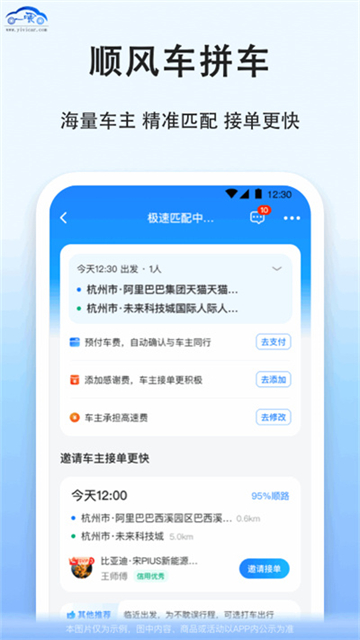 一喂汽车票截图3