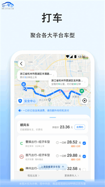 一喂汽车票截图2