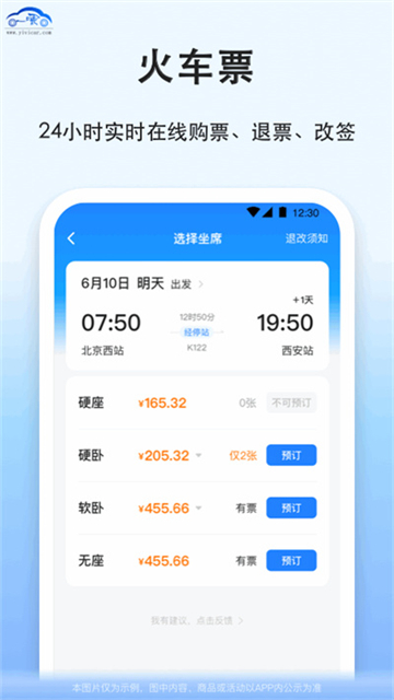 一喂汽车票截图4