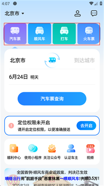 一喂汽车票