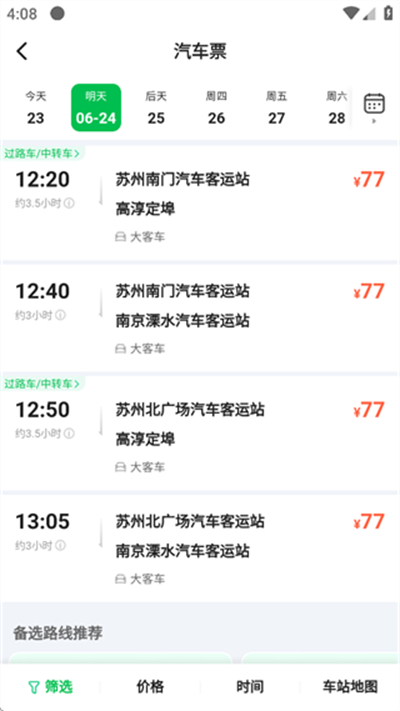 一喂汽车票
