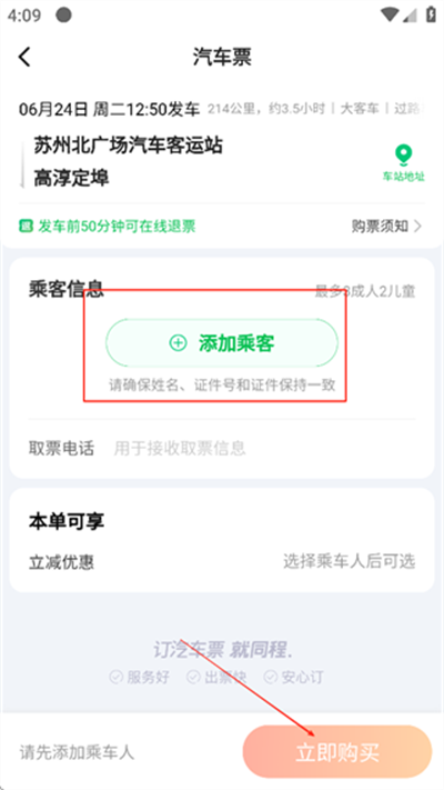 一喂汽车票