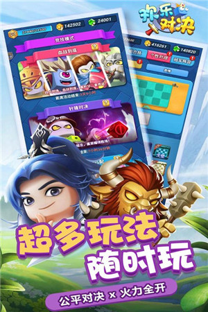 欢乐对决截图3
